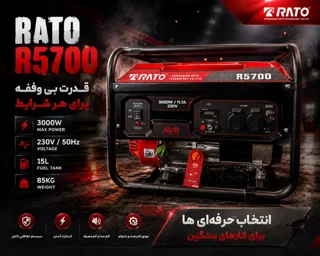 موتور برق راتو 3000 وات